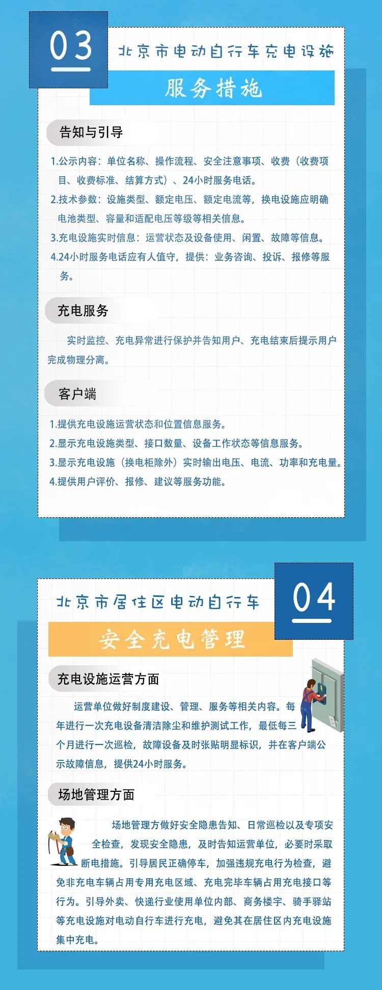 解讀《電動(dòng)自行車充電設(shè)施運(yùn)營(yíng)管理服務(wù)規(guī)范》2.jpg